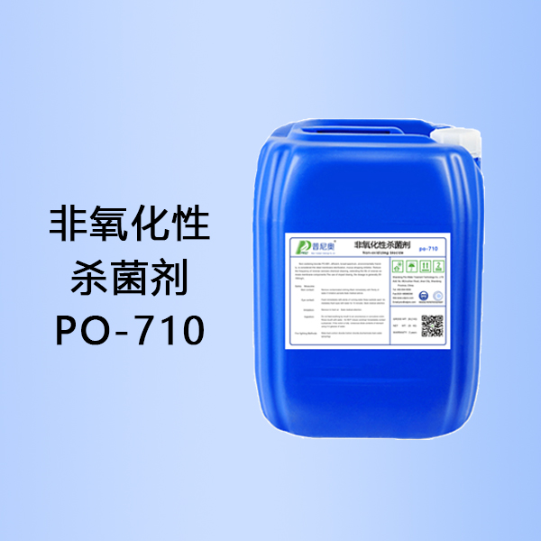 河南非氧化性杀菌剂PO-710